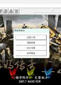 曹操傳MOD《楊家將傳奇》標題畫面