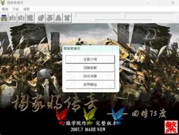 曹操傳MOD《楊家將傳奇》標題畫面