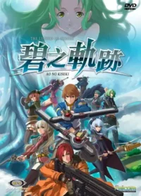 電玩遊戲《英雄傳說 碧之軌跡》封面