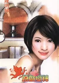 陳明娣《嬉戲愛神》封面