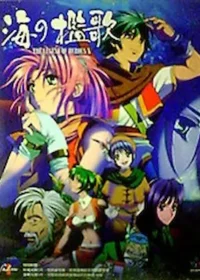 電玩遊戲《英雄傳說V 海之檻歌》封面