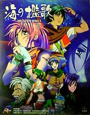 電玩遊戲《英雄傳說V 海之檻歌》封面