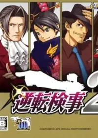 DS遊戲《逆転検事2》封面
