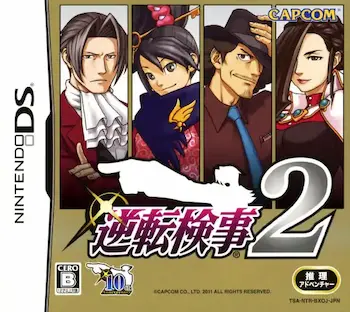 DS遊戲《逆転検事2》封面