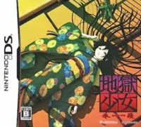 DS遊戲《地獄少女 朱蘰》封面