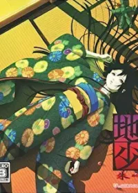 DS遊戲《地獄少女 朱蘰》封面