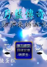 RM遊戲《月藍傳奇》標題畫面