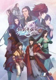 電玩遊戲《仙劍奇俠傳五前傳》封面