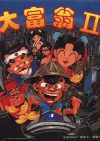 電玩遊戲《大富翁2》封面