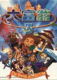 電玩遊戲《大富翁3》封面