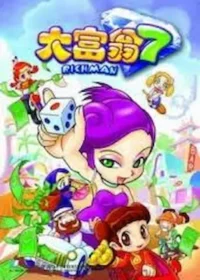 電玩遊戲《大富翁7》封面