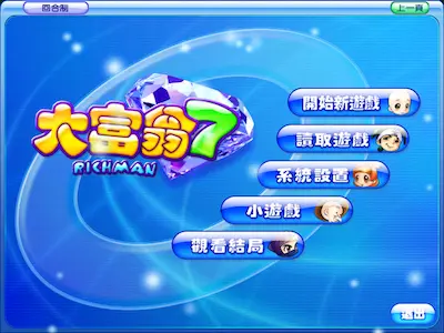 電玩遊戲《大富翁7》標題畫面