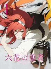 動畫《六花的勇者》封面