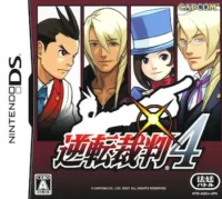 DS遊戲《逆転裁判4》封面