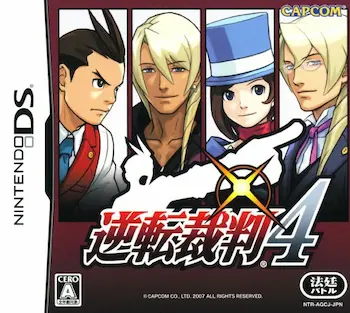 DS遊戲《逆転裁判4》封面