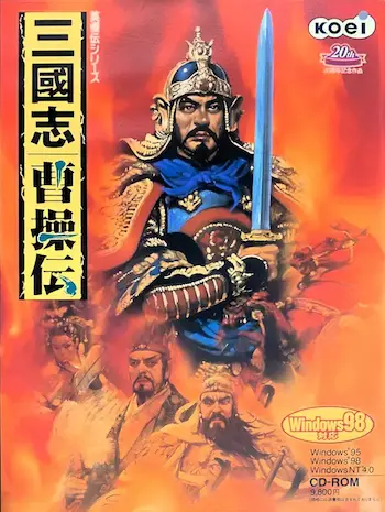 電玩遊戲《三國志曹操傳》日文版封面