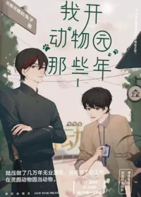 拉棉花糖的兔子《我開動物園那些年》簡體書封面