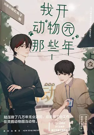 拉棉花糖的兔子《我開動物園那些年》簡體書封面