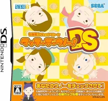 DS遊戲《タッチ・デ・ウノー!DS》封面