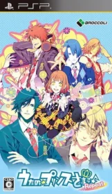 乙女遊戲《うたの☆プリンスさまっ♪Repeat》封面