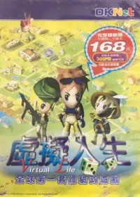 電玩遊戲《虛擬人生》封面
