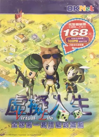 電玩遊戲《虛擬人生》封面