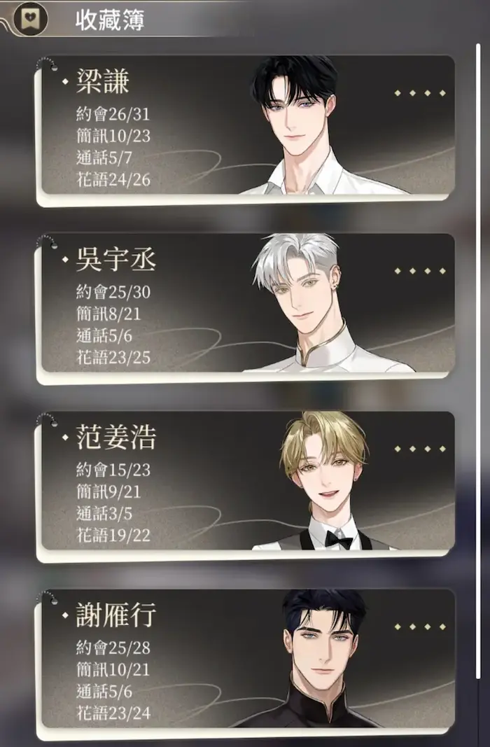 煙硝絮語收集簿截圖