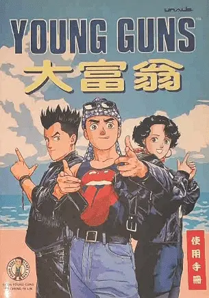 電玩遊戲《YOUNG GUNS大富翁》使用手冊封面