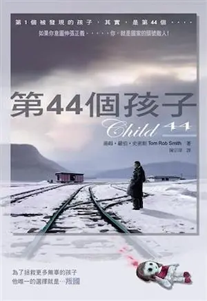 鸚鵡螺文化出版《第44個孩子》封面