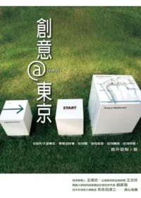 蒼井夏樹《創意＠東京》封面