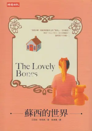 時報出版《蘇西的世界》封面