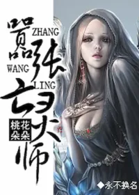 永不換名《廢材重生之囂張亡靈師》封面