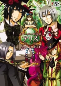 《クローバーの国のアリス Wonderful Wonder World 公式ファンブック》封面