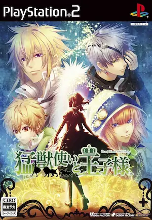 乙女遊戲《猛獣使いと王子様》PS2版封面