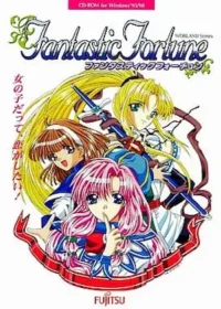 乙女遊戲《ファンタスティックフォーチュン》封面