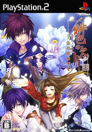 乙女遊戲《緋色の欠片～あの空の下で～》封面