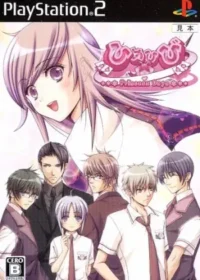 乙女遊戲《ひめひび -Princess Days-》PS2版封面