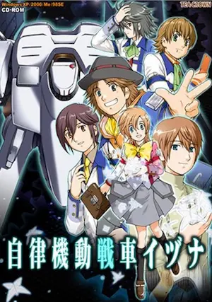 電腦遊戲《愛情研究院》（自律機動戰車イヅナ）封面