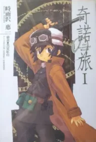 輕小說《奇諾之旅-the Beautiful World-》第一集封面