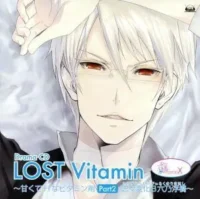 《LOST Vitamin~甘くてHなビタミン剤PART2~》封面