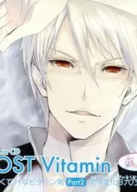 《LOST Vitamin~甘くてHなビタミン剤PART2~》封面