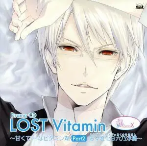 《LOST Vitamin~甘くてHなビタミン剤PART2~》封面