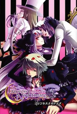乙女遊戲《プリンセスナイトメア》PC版封面