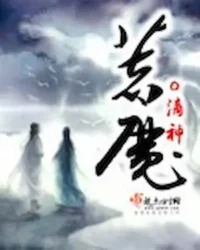 o滴神《著魔》封面