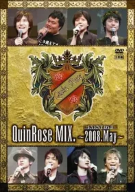 《QuinRose MIX.2008.May~イベントDVD》封面