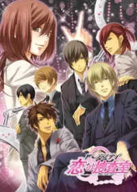 乙女遊戲《アブナイ★恋の捜査室》通常版封面