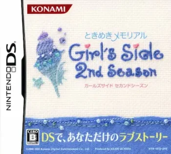乙女遊戲《ときめきメモリアル Girl's Side2nd Season》封面