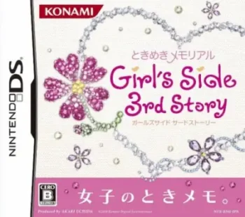 乙女遊戲《ときめきメモリアル Girl’s Side 3rd Story》封面