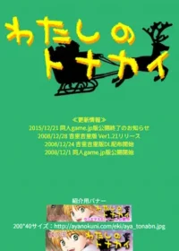 同人原創遊戲《わたしのトナカイ》網頁截圖