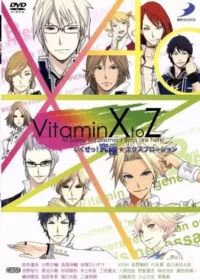 《VitaminX to Z いくぜっ！究極★エクスプロージョン》DVD通常版封面